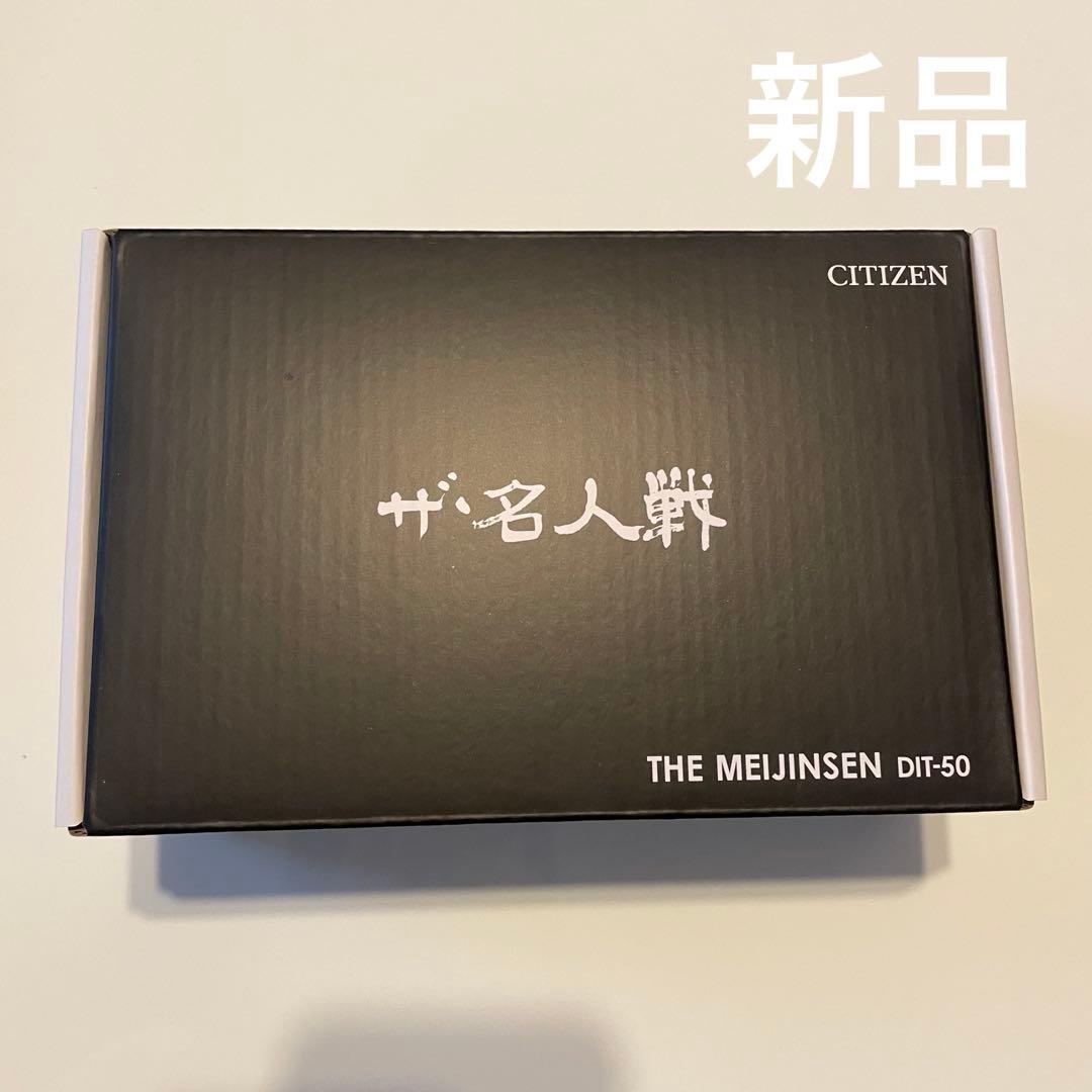 ザ・名人戦 DIT-50｜秒読み音声付き・公式戦仕様・多機能モデル シチズン対局時計 「ザ・名人戦 DIT-50」 ザ・名人扇子スペシャル
