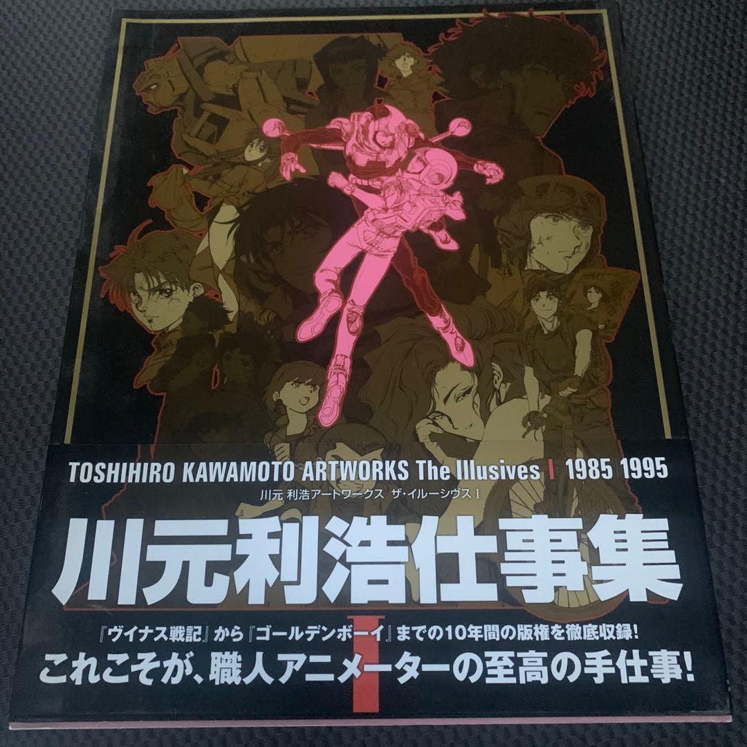 Toshihiro Kawamoto Artworks 2冊セット - メルカリ