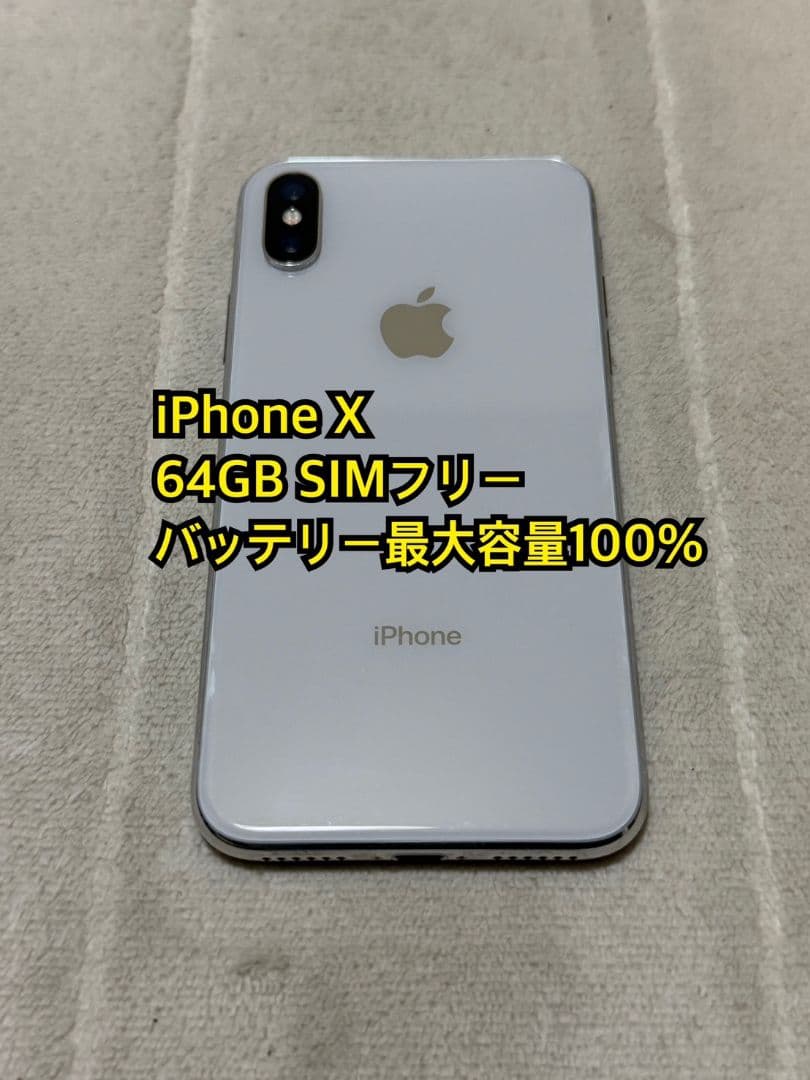 iPhone X 64GB SIMフリー - メルカリ