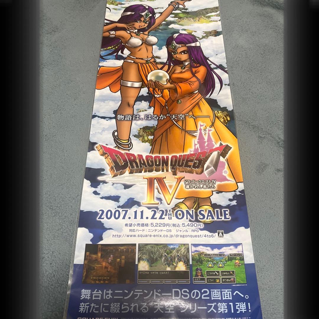 ポスター】ドラゴンクエスト4 - メルカリ