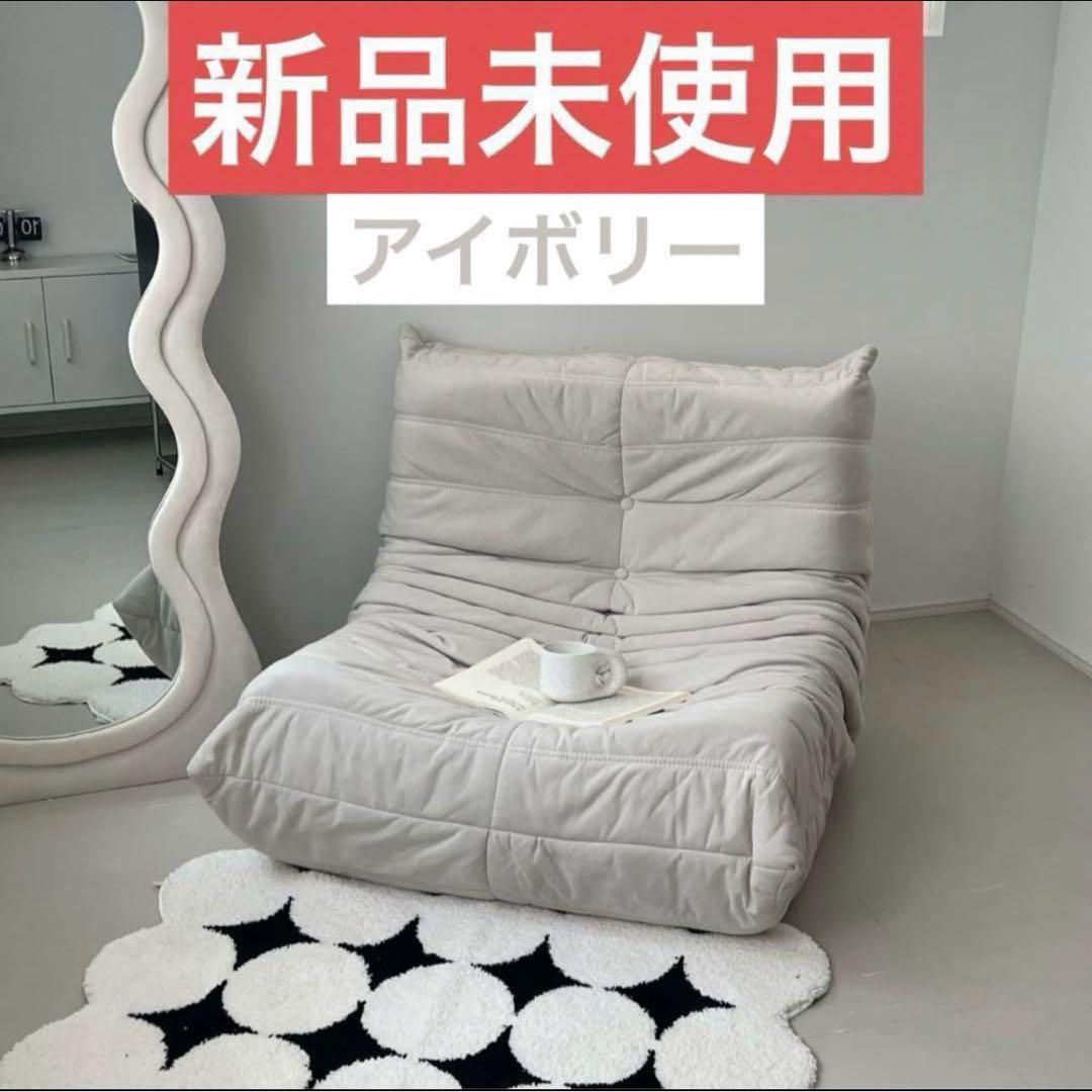 新品未使用】 リーンロゼ トーゴ ソファ リプロダクト ligne roset
