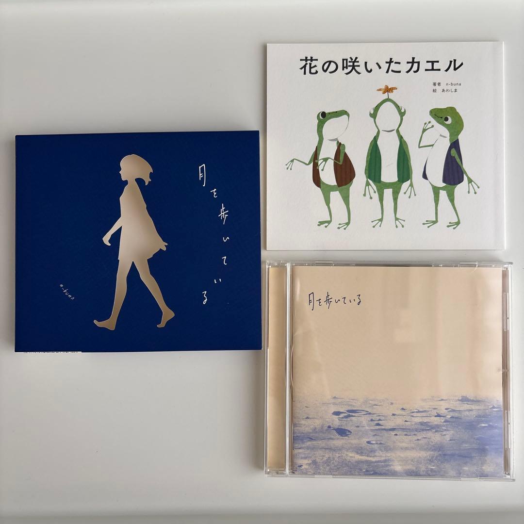 月を歩いている n-buna 初回生産限定盤 - メルカリ