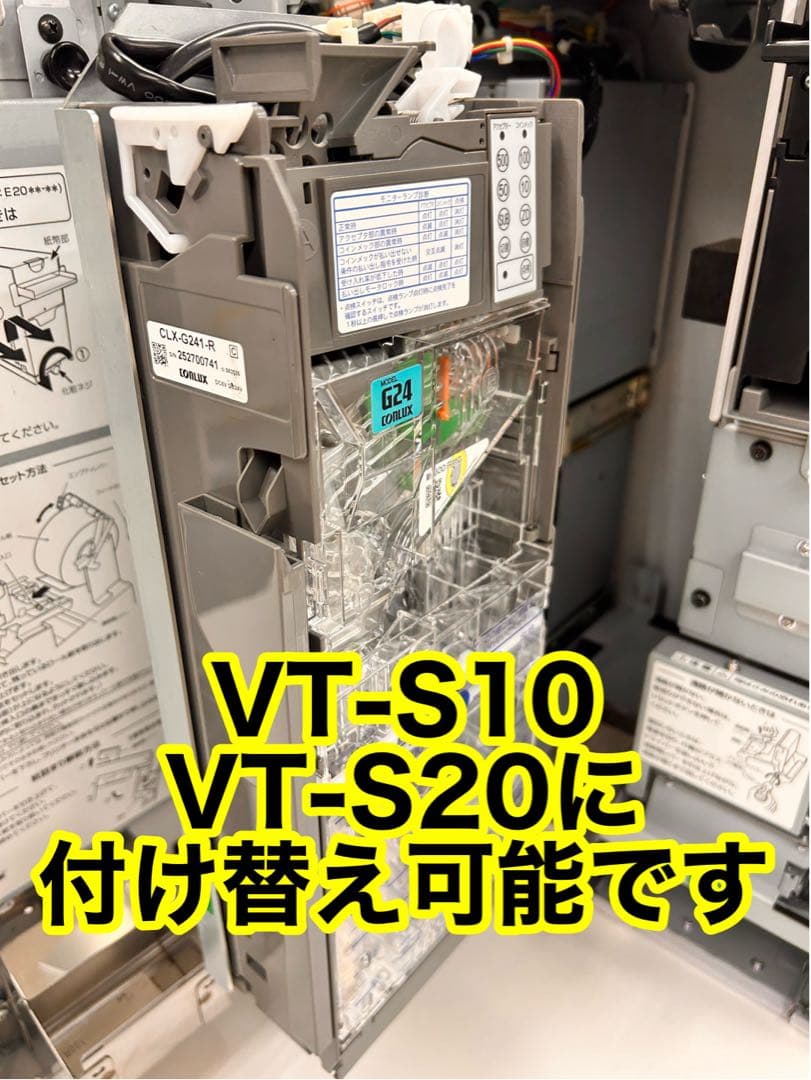 CLX-G241-R・硬貨セレクタ-・領収書OK・VT-S10・VT-S20 - メルカリ