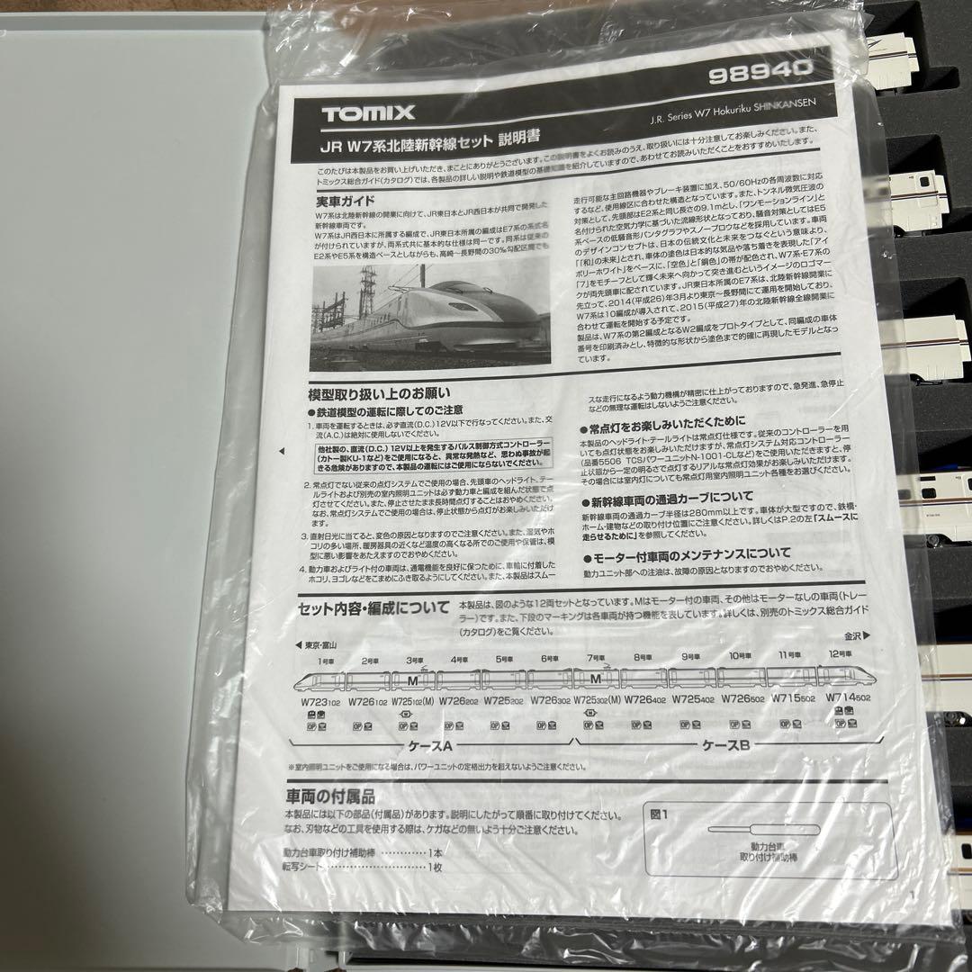 最終価格 TOMIX北陸新幹線w7系12両セット限定品 - メルカリ