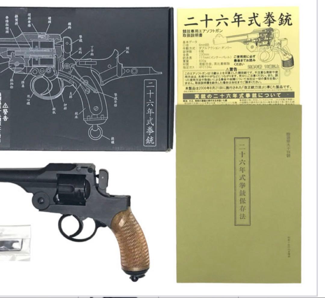 二十六年式拳銃ガスガン　ガス漏れ少　ハートフォード 二十六年式拳銃 ハートフォード ガスガン エアガンレビュー