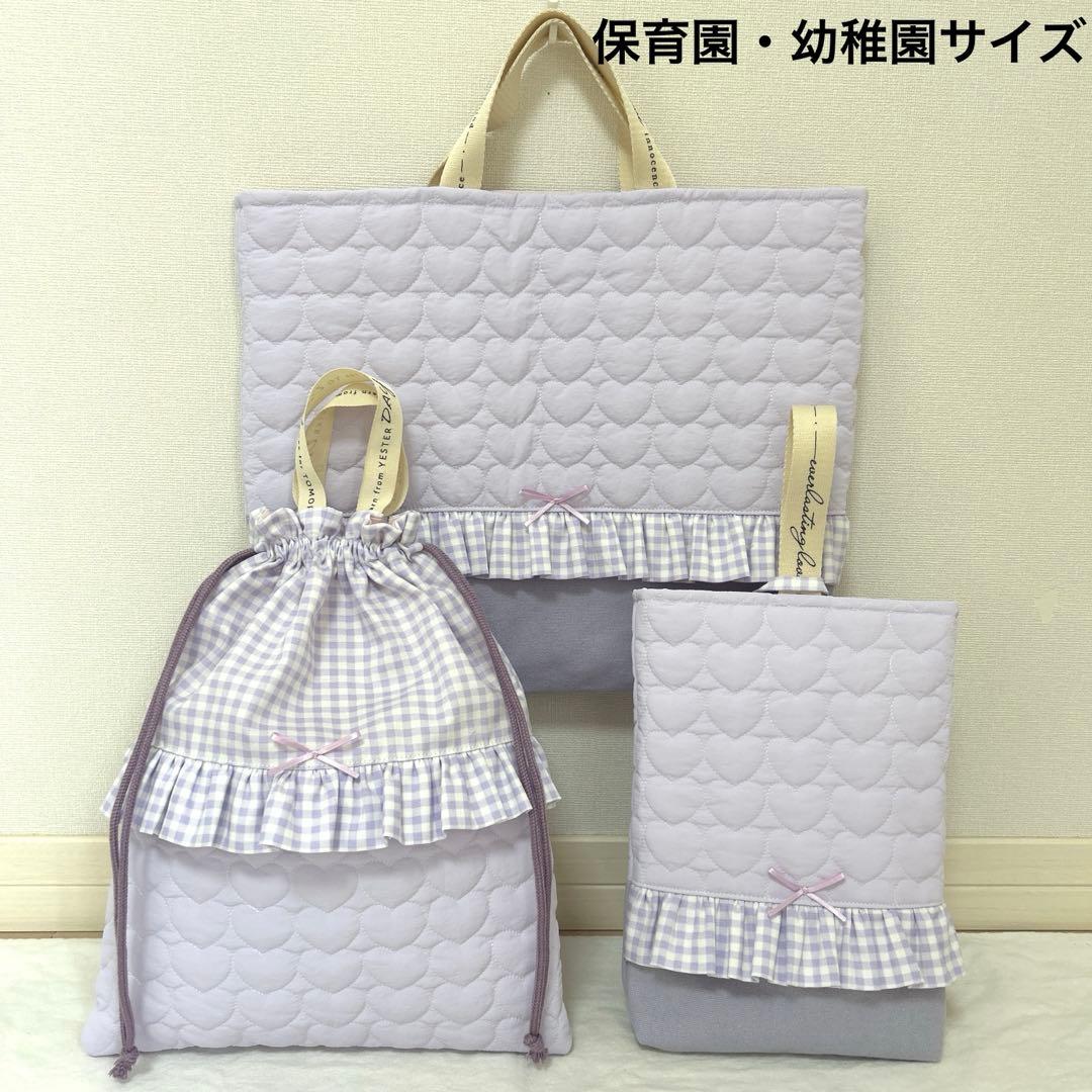 入園入学3点セット 【紫ハート×紫チェック】 女の子 レッスンバック