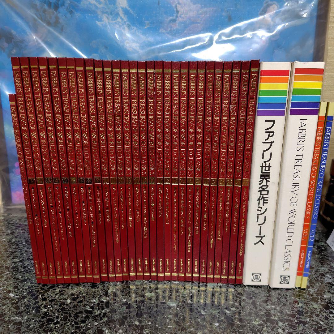 ファブリ世界名作シリーズ TBSブリタニカ 全巻セット 絵本朗読カセット