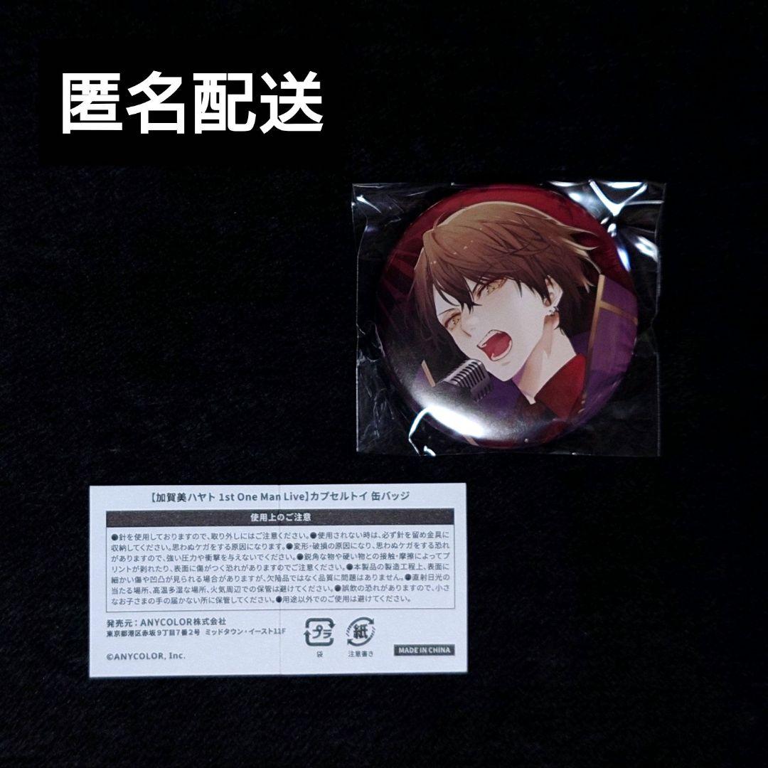 ゆ*り様 【 加賀美ハヤト 1st One Man Live 】 カプセルトイ - メルカリ