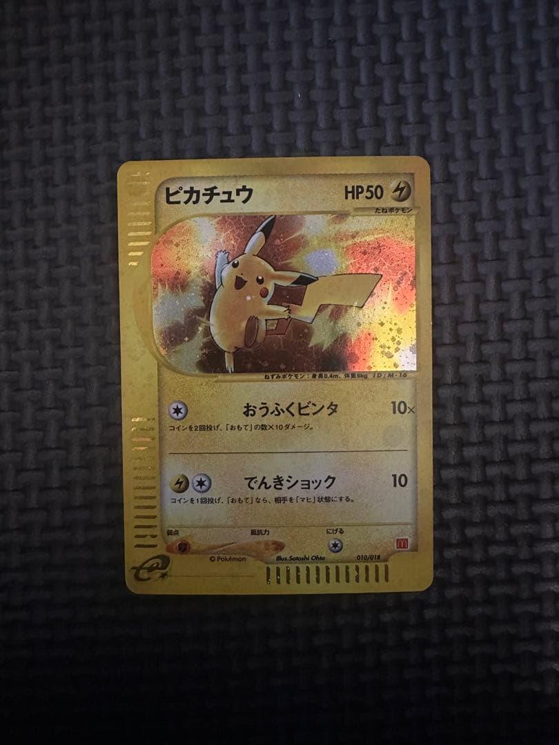 ピカチュウ マクドナルドオリジナル ミニマム☆パック 010/018 - メルカリ