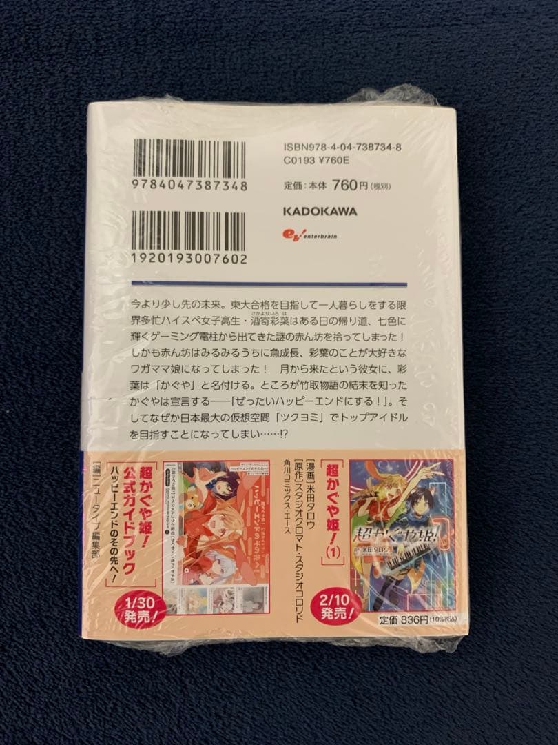 新品・未開封】超かぐや姫！ ガイドブック 文庫 セット シュリンク付き