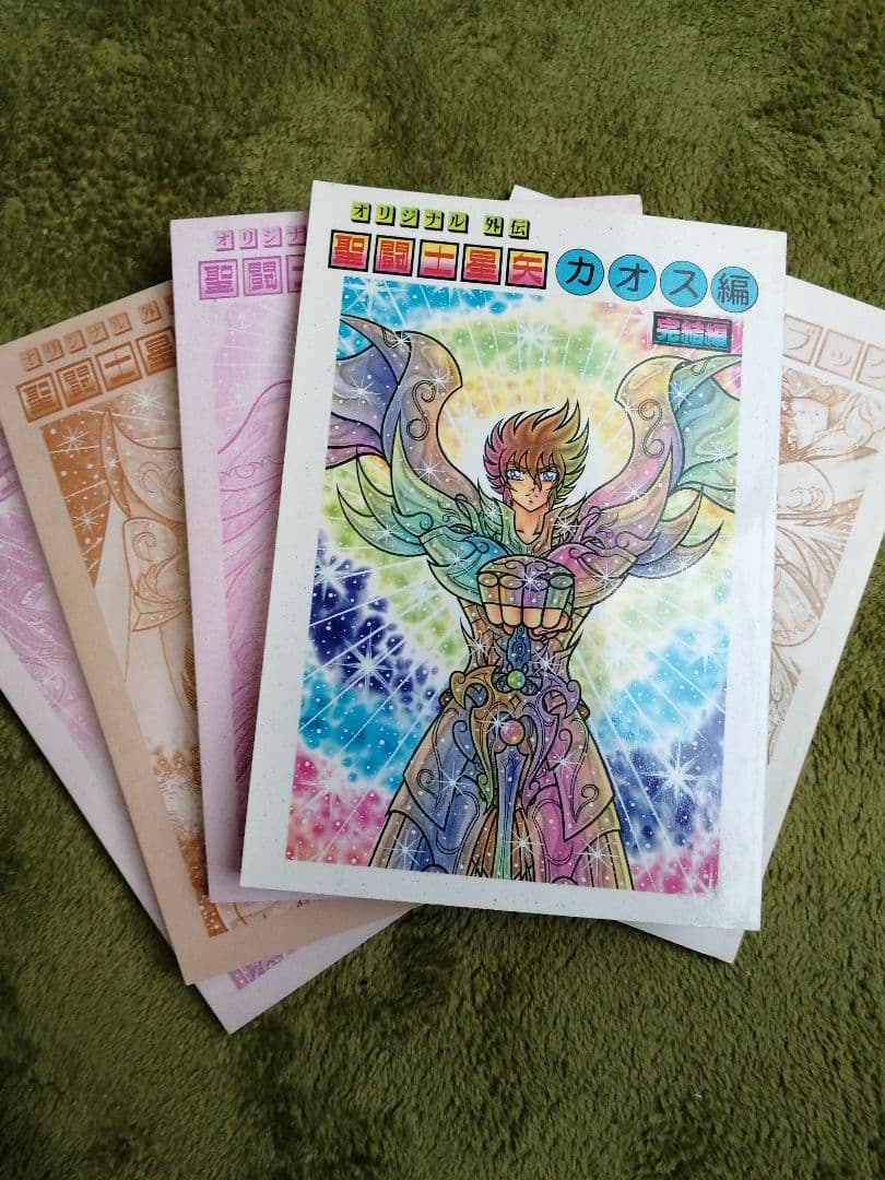 美品】聖闘士星矢オリジナル外伝カオス編4巻全冊セット（さかみはら色