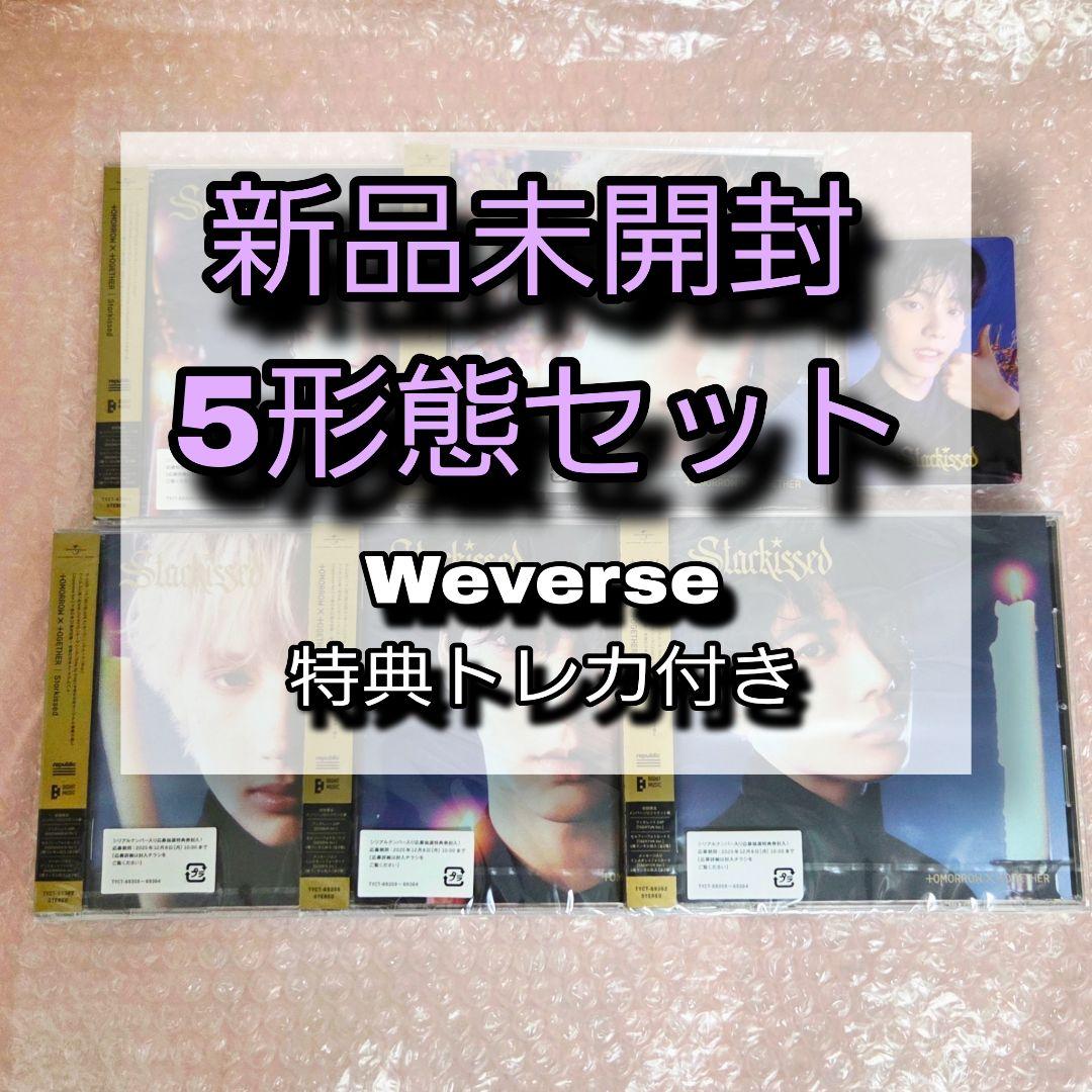 新品未開封】TXT Starkissed ソロジャケット 5形態セット⑤ - メルカリ