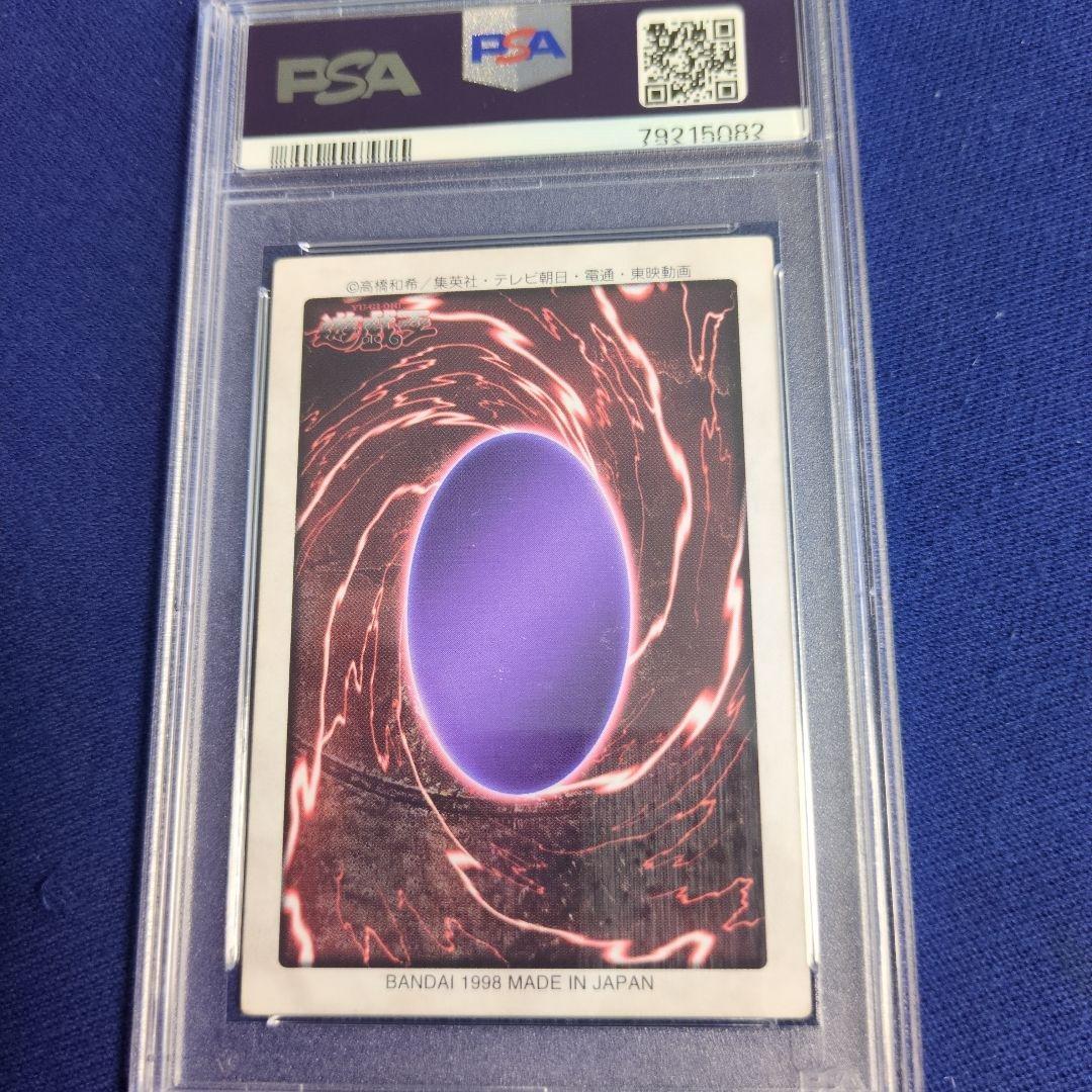 遊戯王 初期 バンダイ版 ブルーアイズ・レッドアイズ 2枚セット PSA