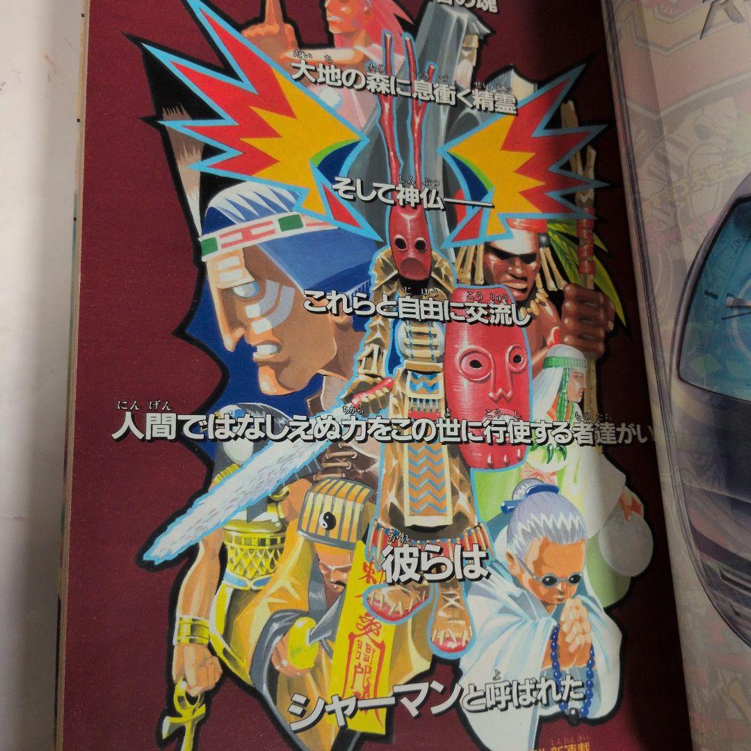 週刊少年ジャンプ 1998年31号 シャーマンキング 新連載 表紙 巻頭