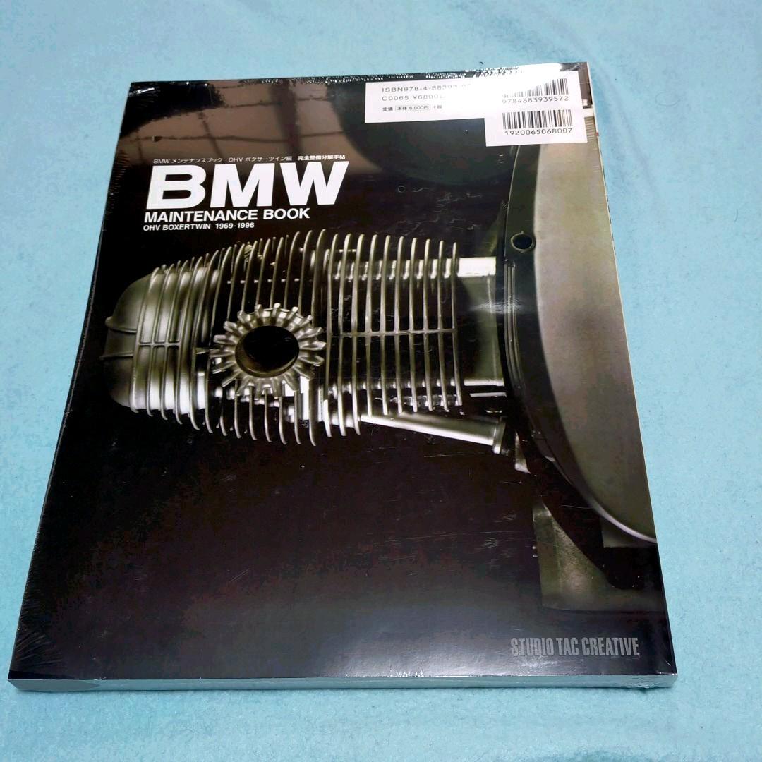 新品】BMWメンテナンスブック OHVボクサーツイン編完全整備分解手帖