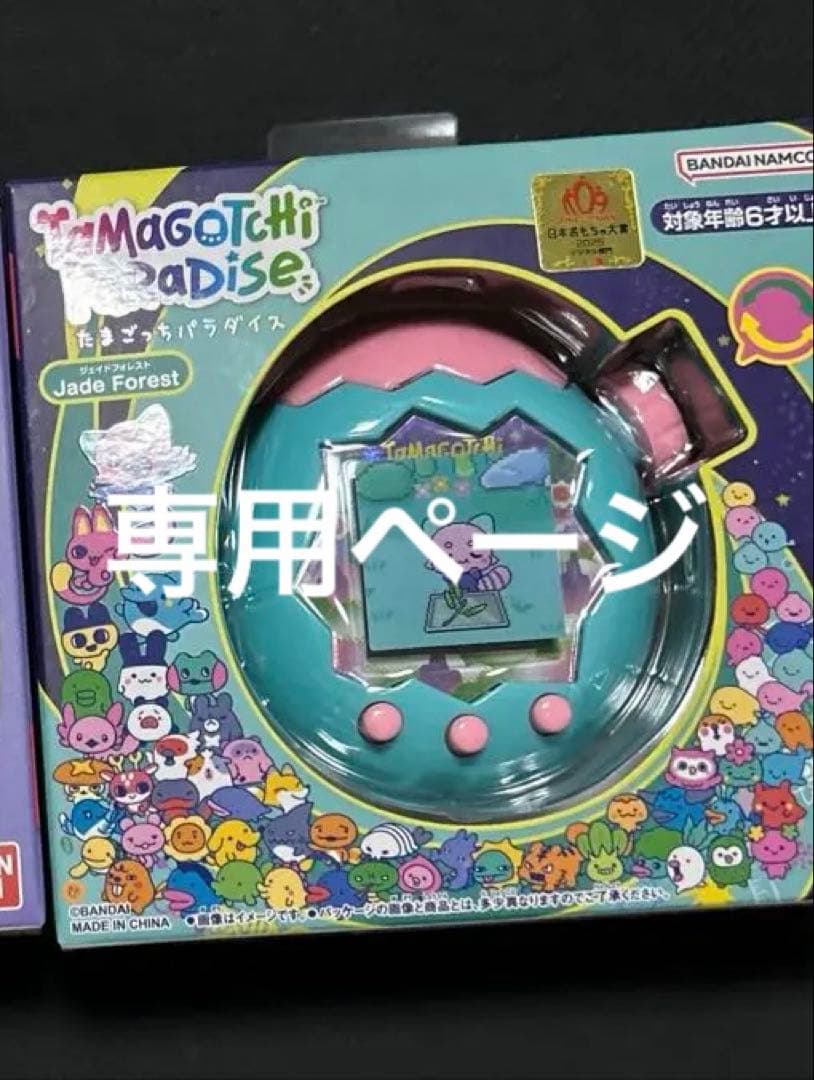たまごっちパラダイス　ジェイドフォレスト　専用ページ dショッピング |【送料無料！】たまごっちパラダイス ジェイド