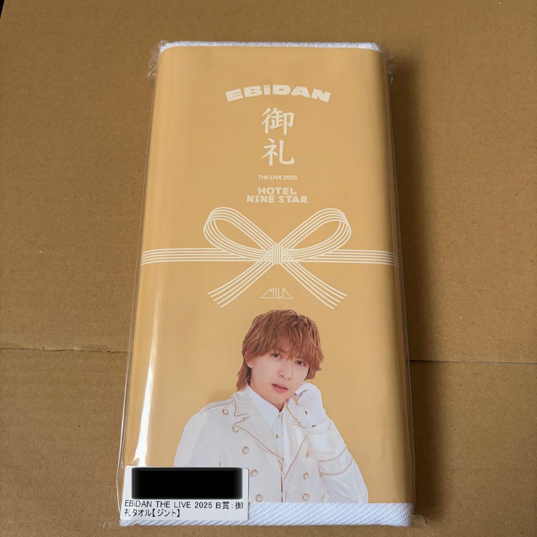 M!LK 吉田仁人 キラリ 御礼タオル - メルカリ