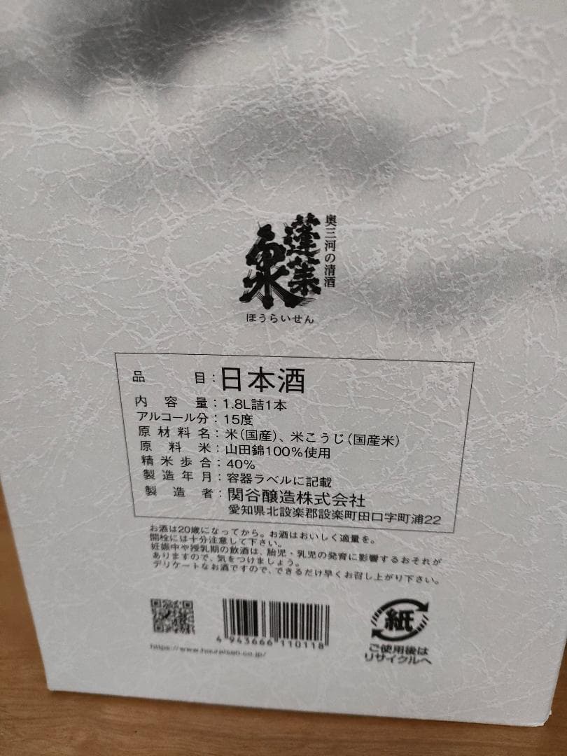 【空】純米大吟醸 1.8L 日本酒