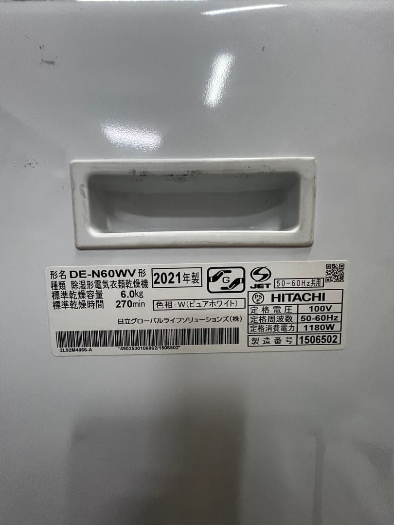 HITACHI 電気衣類乾燥機 DE-N60WV 6.0kg 2021年製