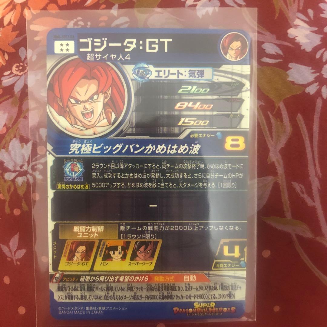 ゴジータ :GT MM6-SEC3DA ドラゴンボールヒーローズ - メルカリ