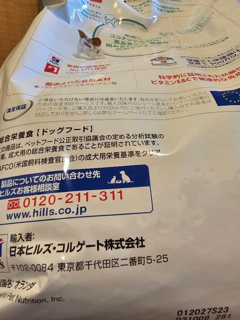 ヒルズ　サイエンスダイエット　減量サポート　小型犬　チキン　2.5Kg 4袋