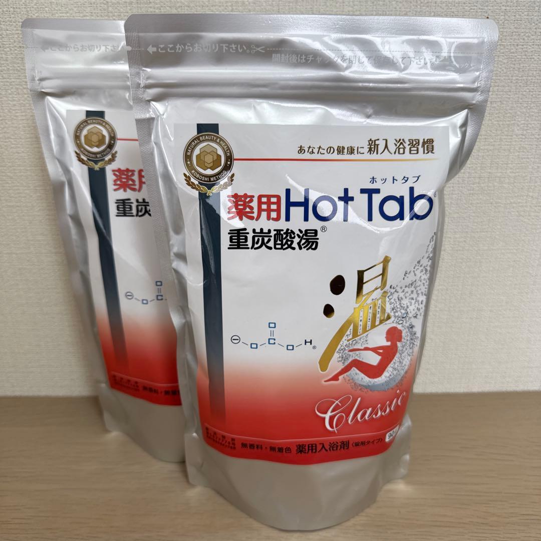 薬用 ホットタブ 重炭酸湯 Classic 90錠入 2袋セット - メルカリ