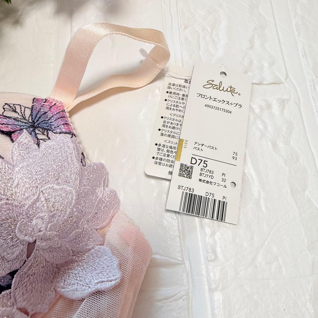 新品】wacoal サルート 83 ブラ ソングセット D75M PI - メルカリ