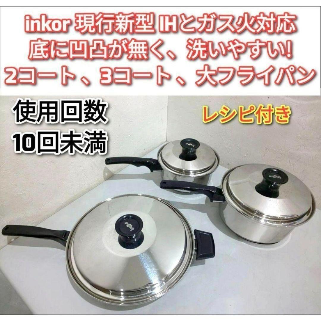 専用超美品 現行新型 インコア inkor 大フライパン 2QT 3QT@ 超美品 現行新型 インコア inkor 大フライパン 2QT 3QT@の通販 by YU^_