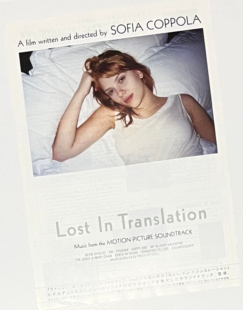 映画『ロスト・イン・トランスレーション』Lost in Translation - メルカリ