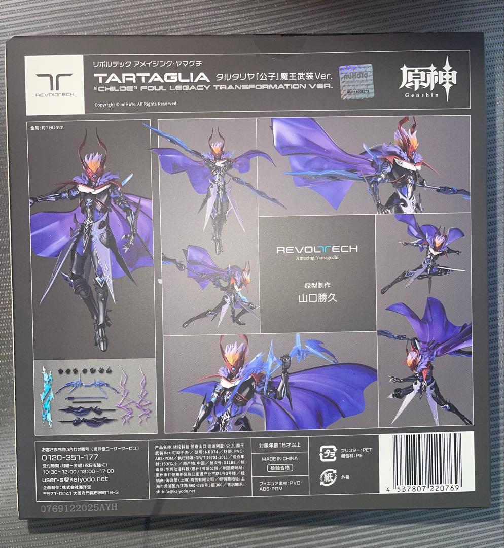 アメイジングヤマグチ 原神 タルタリヤ リボルテック 新品未開封