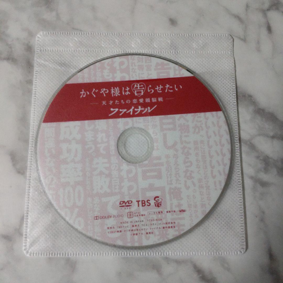 映画DVD『かぐや様は告らせたい ~天才たちの恋愛頭脳戦~ ファイナル