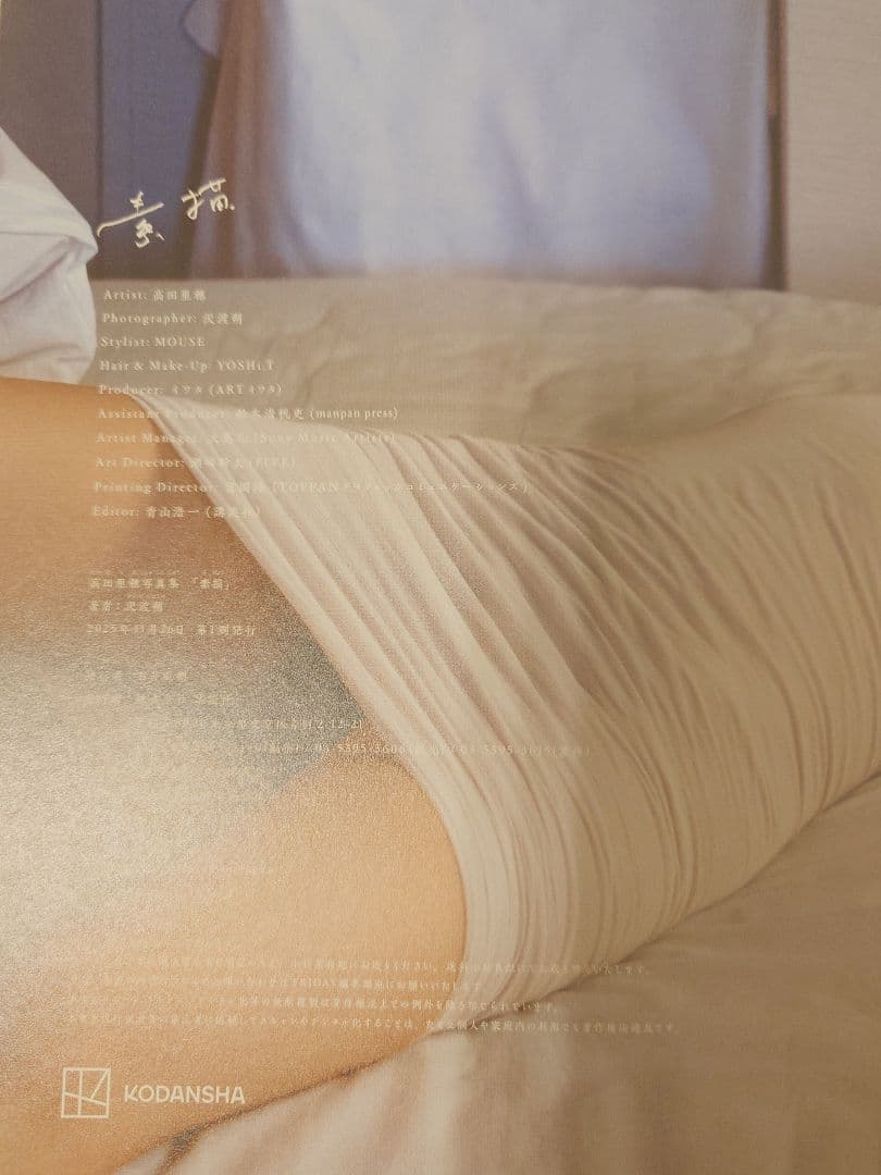 直筆サインメッセージ入り本＆イベント限定ポスター＆生写真】高田里穂