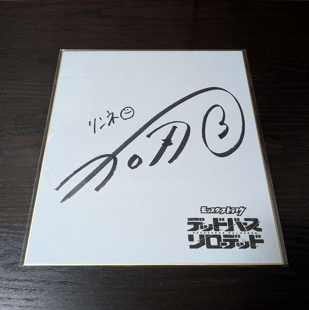モンスト アニメ デドリロ リンネ役 市ノ瀬加那 直筆サイン入り色紙 モンスト アニメ デドリロ リンネ役 市ノ瀬加那 直筆サイン入り色紙