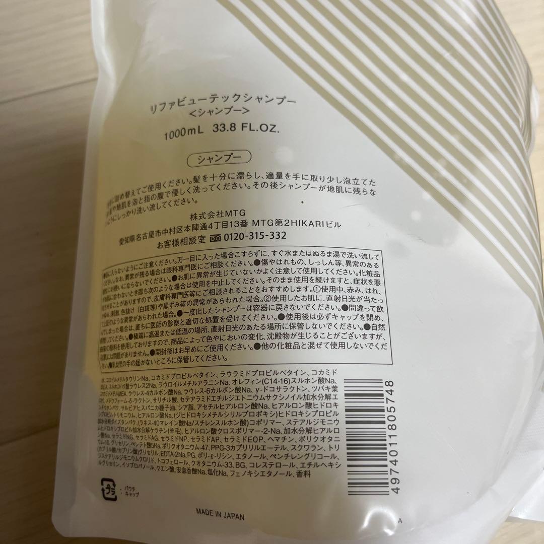 最安値 リファ シャンプー トリートメント 1000ml ReFa お買得 - メルカリ