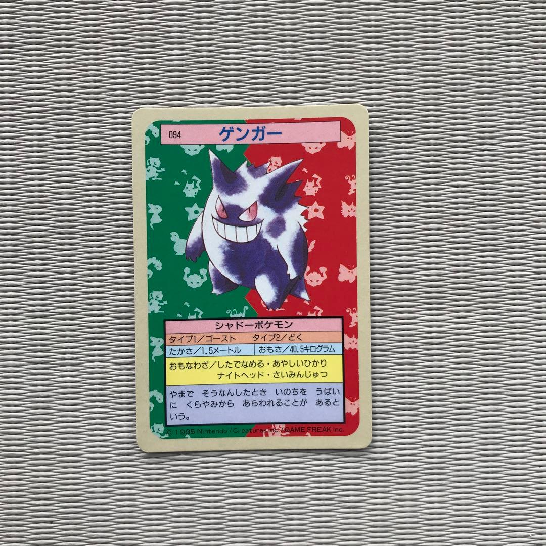 トップサン ポケモンカード ゲンガー 裏青 - メルカリ