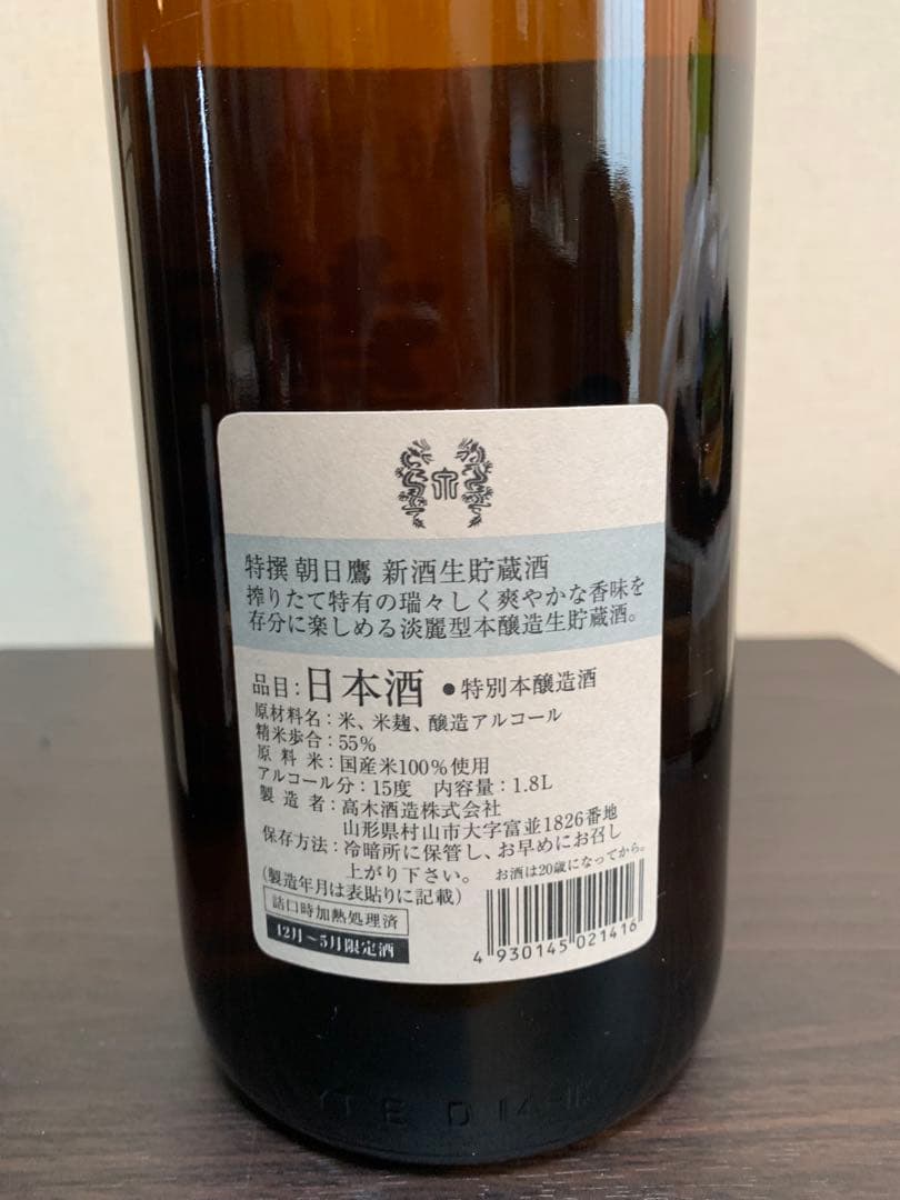 朝日鷹 新酒生貯蔵酒 1.8L 2本セット - メルカリ