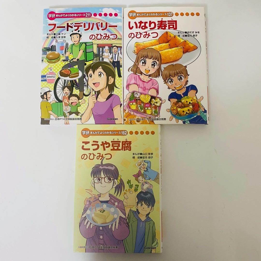 ひみつシリーズ 11冊セット 学研まんが 学研まんがでよくわかる