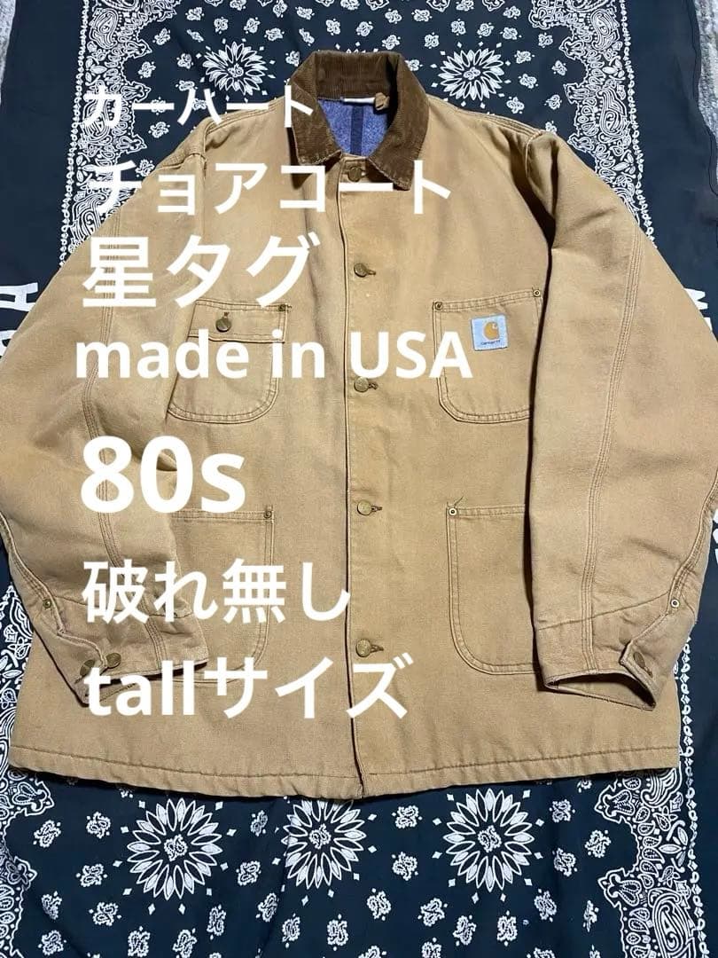 カーハート 星タグ 80s 状態良好 チョアコート made in USA - メルカリ