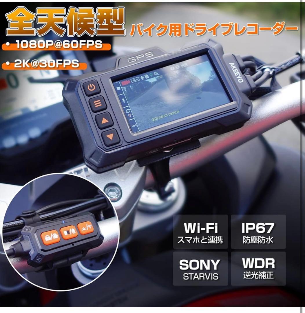 バイク専用設計 ドライブレコーダー AKEEYO AKY-998G - メルカリ