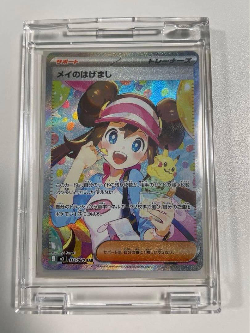 メイのはげまし SAR ポケモンカード - メルカリ