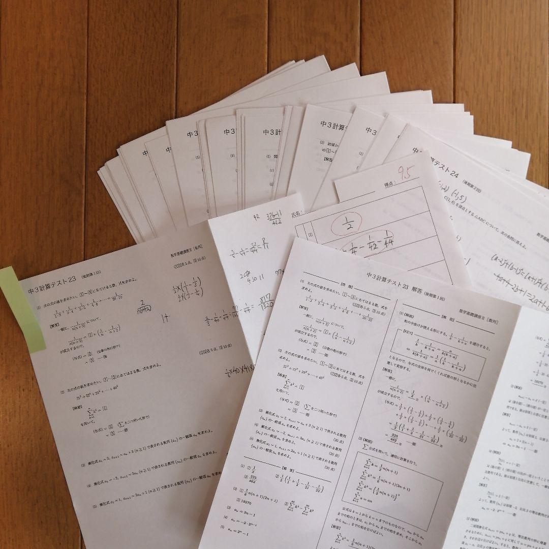 鉄緑会 中3数学 後期 最上位クラス 教材一式セット 2020年度版 板書