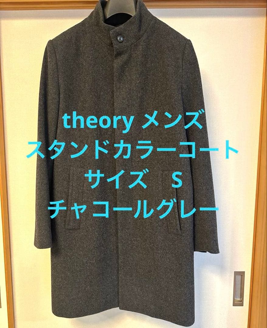 theory スタンドカラー ウールコート - メルカリ