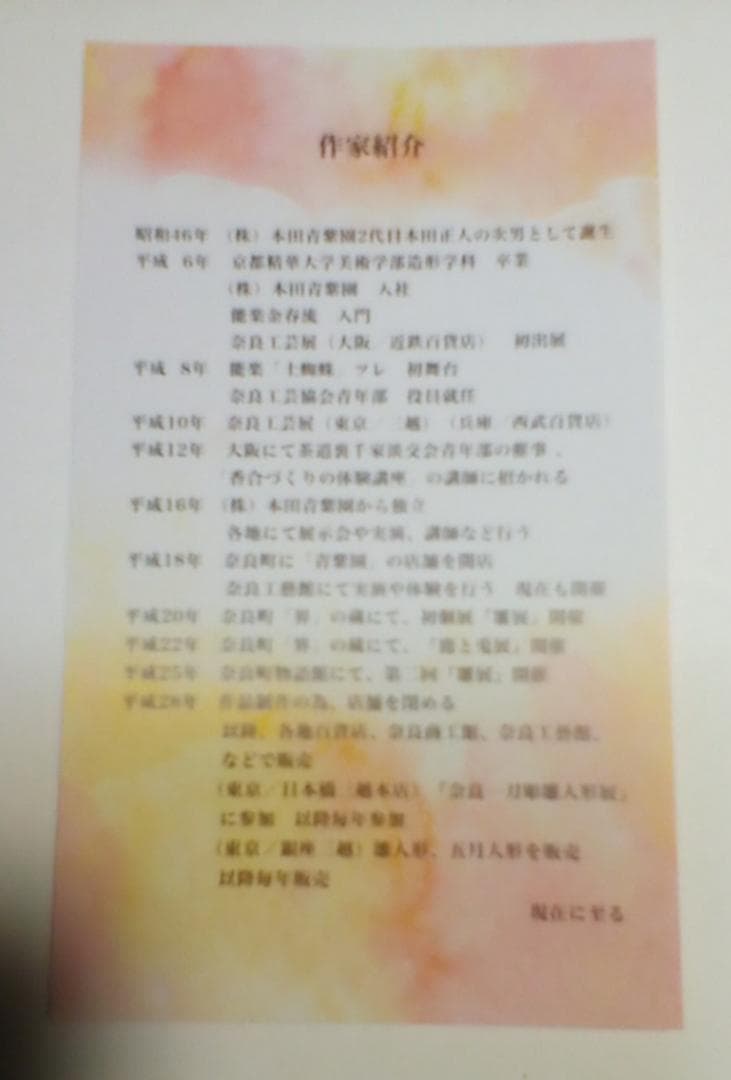 立雛(神雛)4号 青紫園晃作 - メルカリ