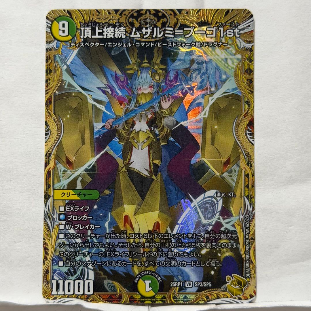 デュエルマスターズ 頂上接続 ムザルミ＝ブーゴ1st - メルカリ