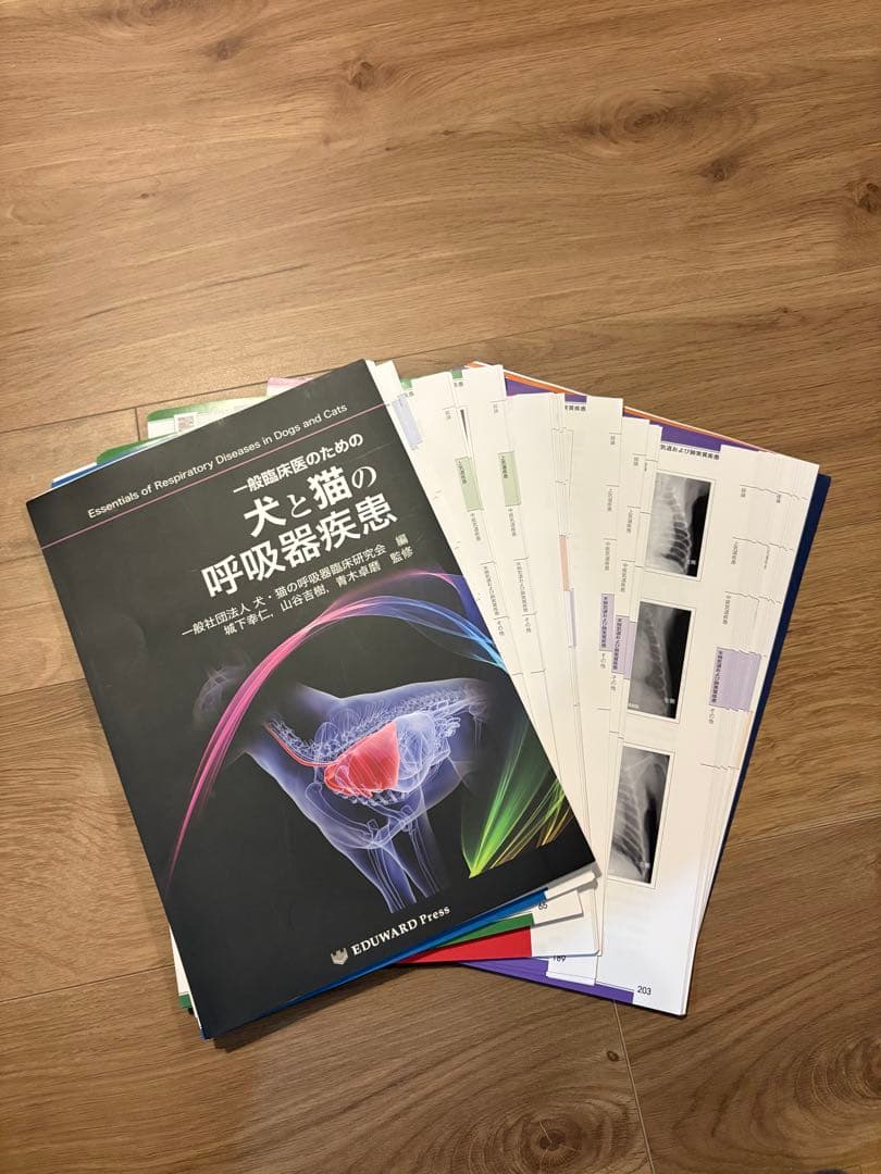 裁断済】一般臨床医のための犬と猫の呼吸器疾患 | 激安通販のイーサプライ