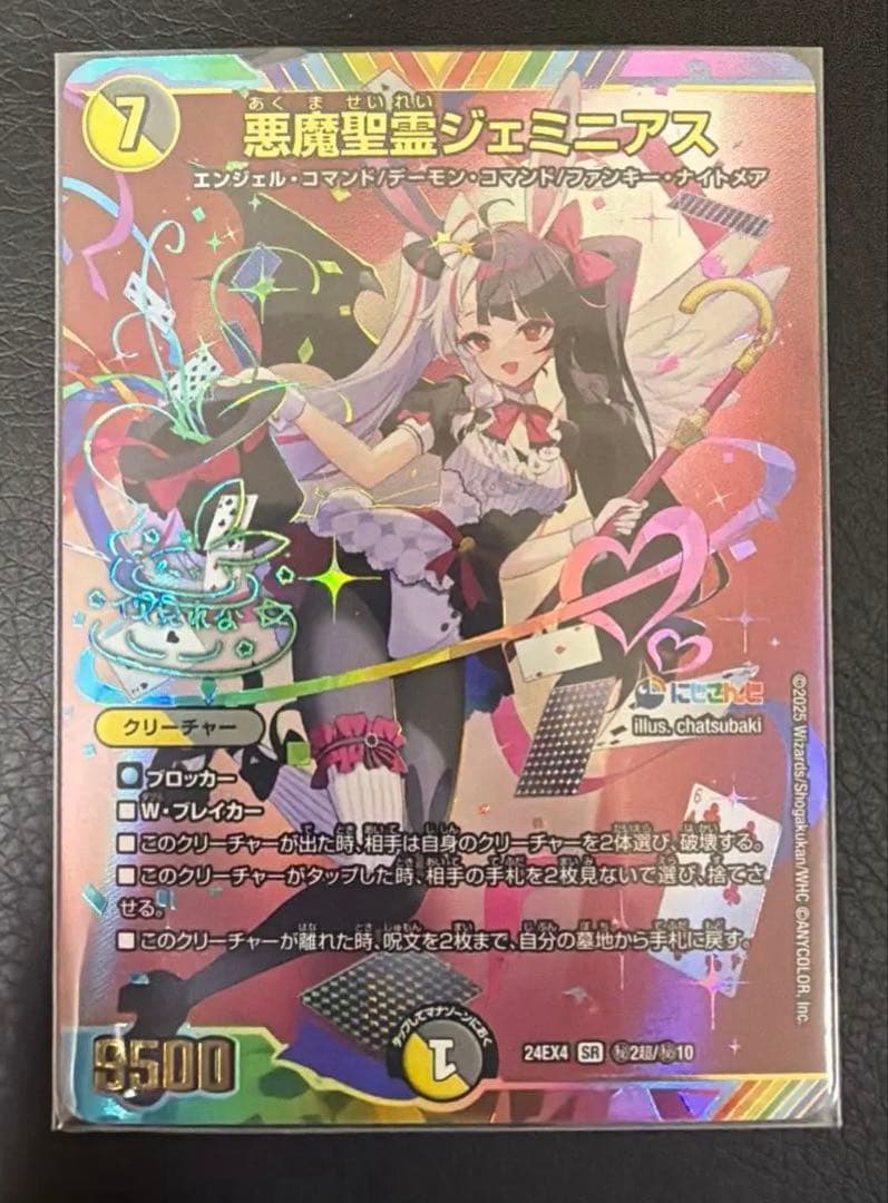 悪魔聖霊 ジェミニアス シークレット サイン にじさんじ 夜見れな デュエルマスターズ 悪魔聖霊ジェミニアス サイン にじさんじ 夜見れな