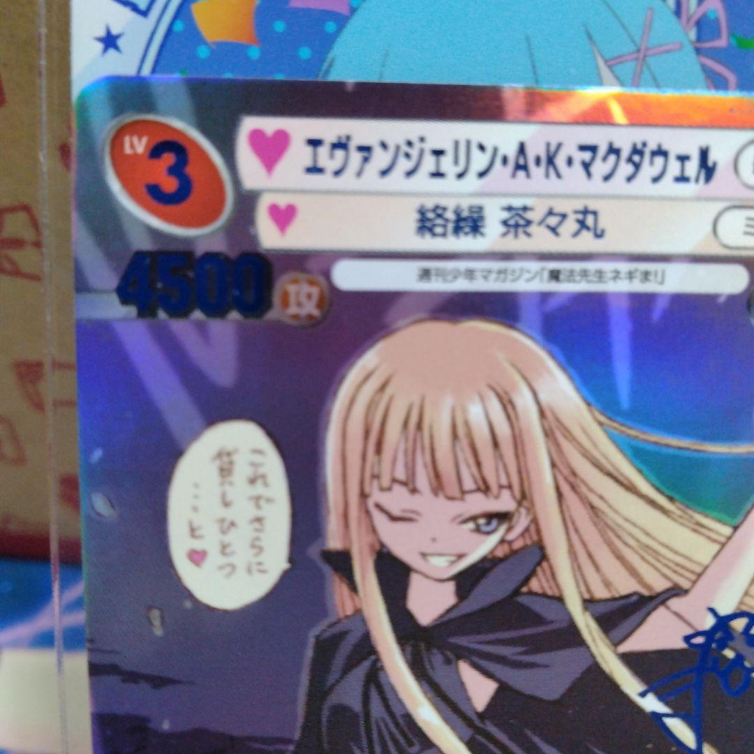 エヴァンジェリン・A・K・マクダウェル 青サインカード 赤松健 魔法