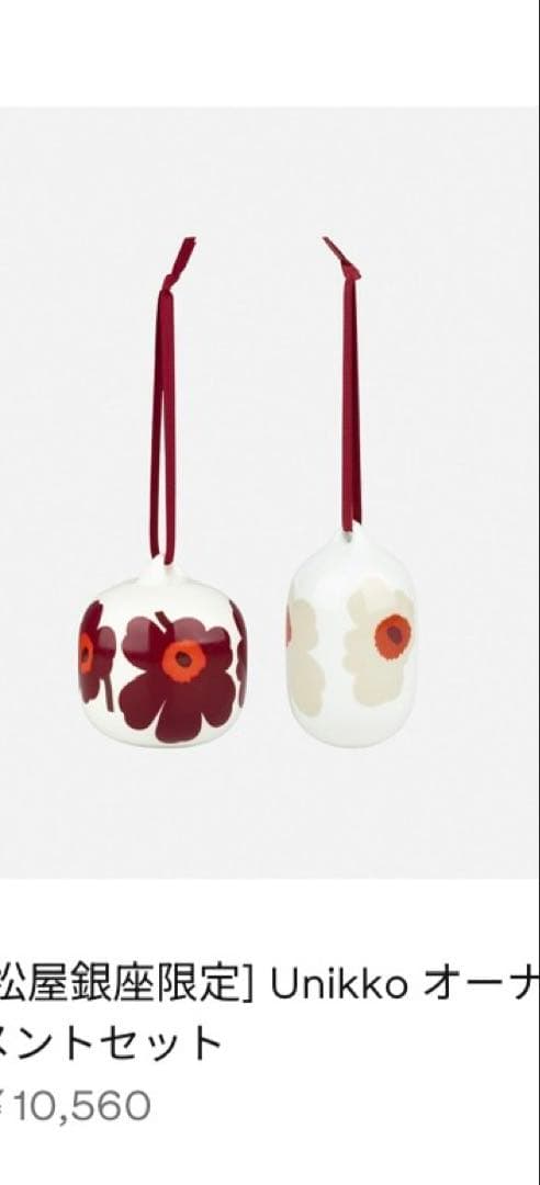 マリメッコ　新品　2025年　限定　ウニッコ　クリスマスオーナメント　2個セット マリメッコのクリスマスグッズ - “花柄”オーナメントやマグ