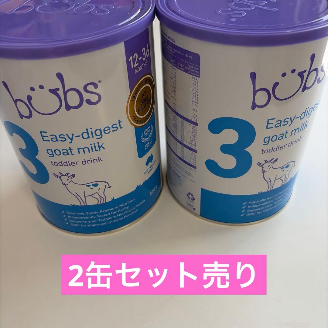 新品 Bubs バブズ ヤギ ミルク やぎ粉ミルク ステップ3 2個セット