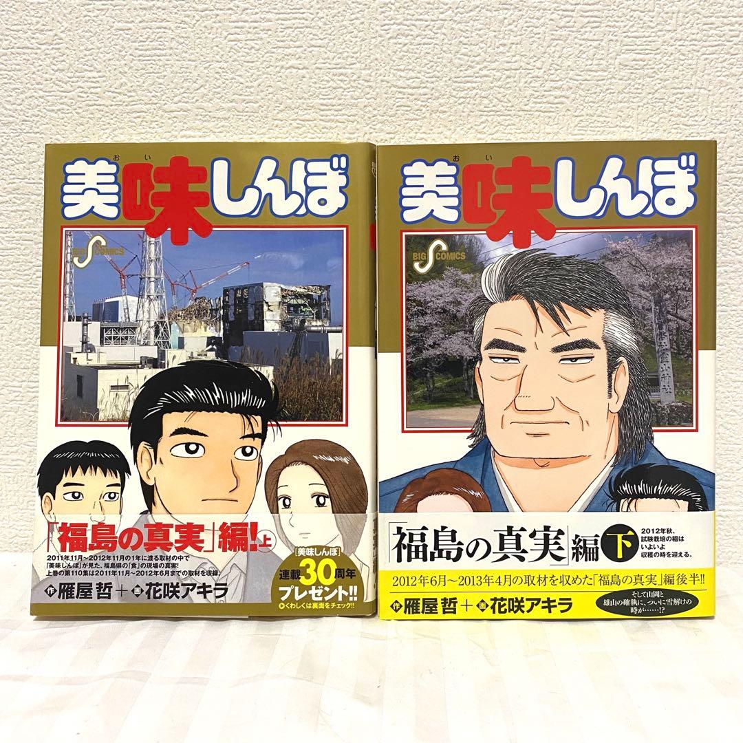 美味しんぼ 110 111 - メルカリ